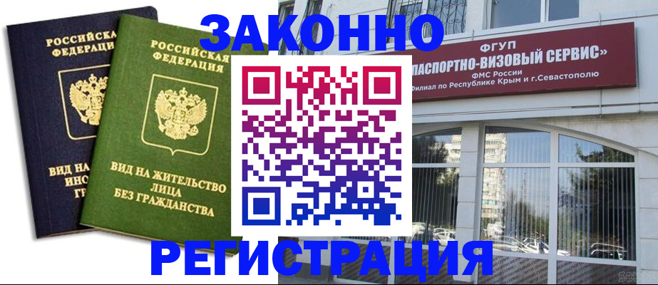 прописка гарантия в Каменск-Шахтинском