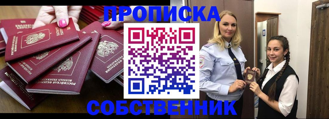 прописка от собственника в Каменск-Шахтинском